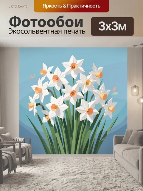 300 × 300 см · Экосольвентная печать