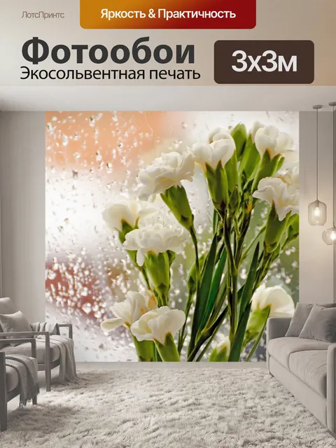 Фотообои Цветы