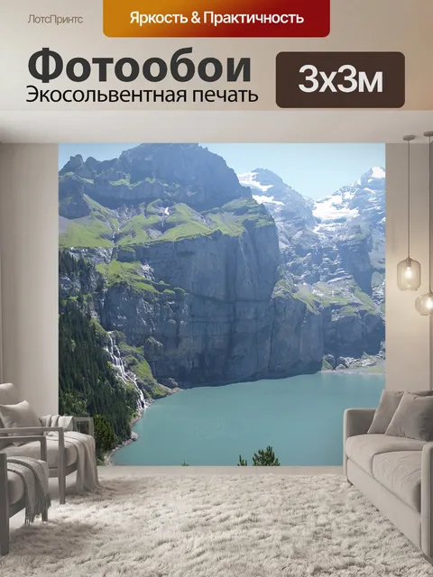 Фотообои Горы