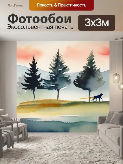 Фотообои утро рунге