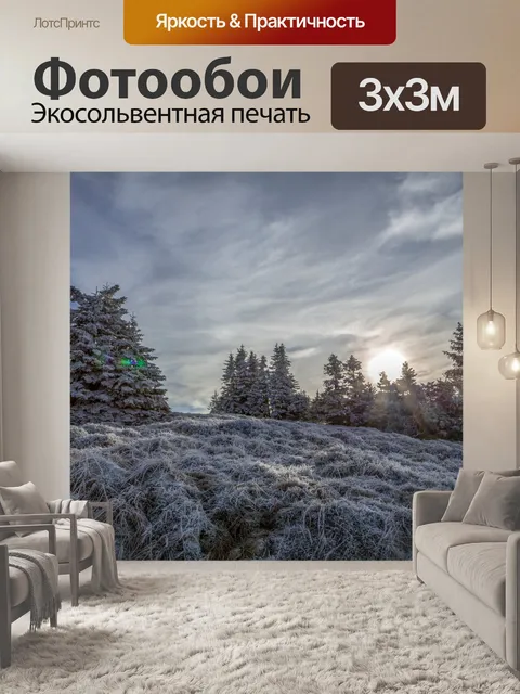 Фотообои Путь в гору Есеник
