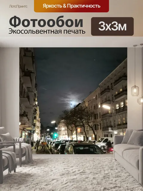 Фотообои Луна