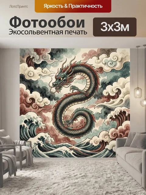 300 × 300 см · Экосольвентная печать