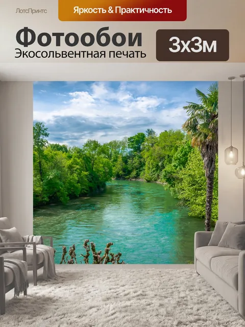 Фотообои Река