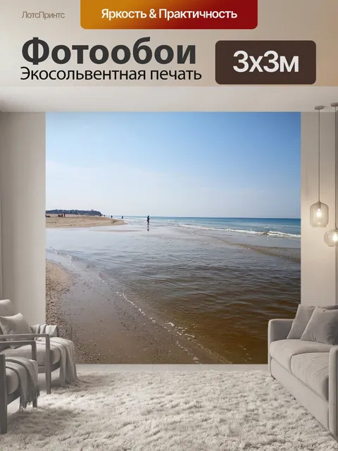 Фотообои Путешественники по пляжу вдоль реки