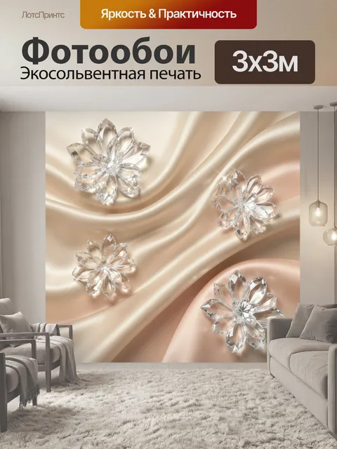 Фотообои Прозрачные цветы на шелковом фоне