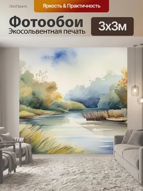 Фотообои пейзаж реки