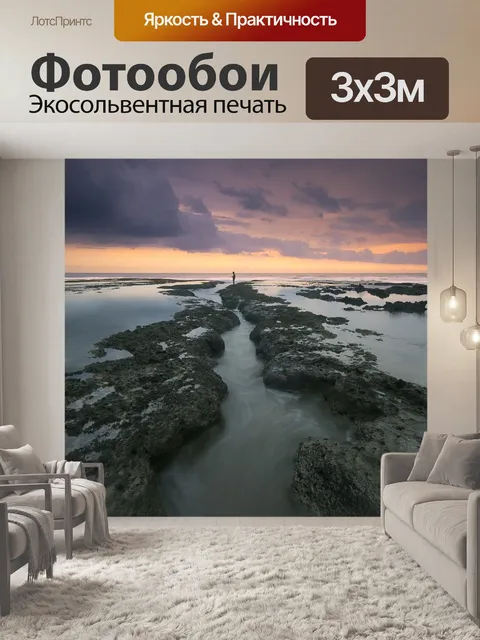 Фотообои Море