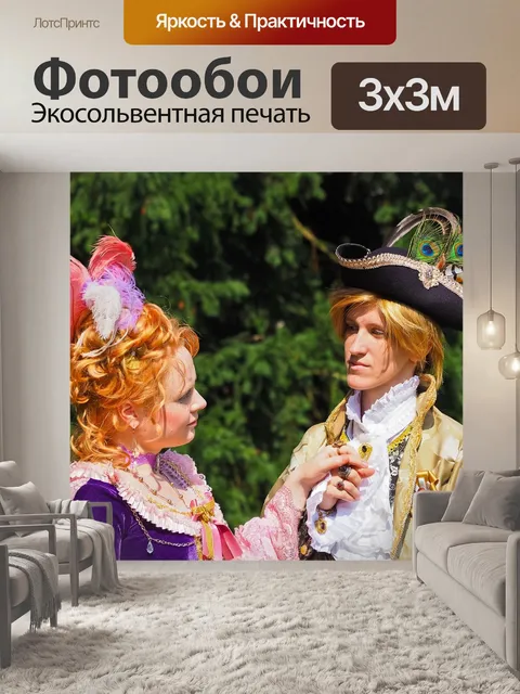 Фотообои Костюм