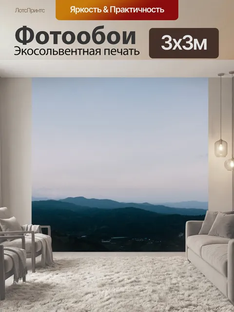 Фотообои Горы