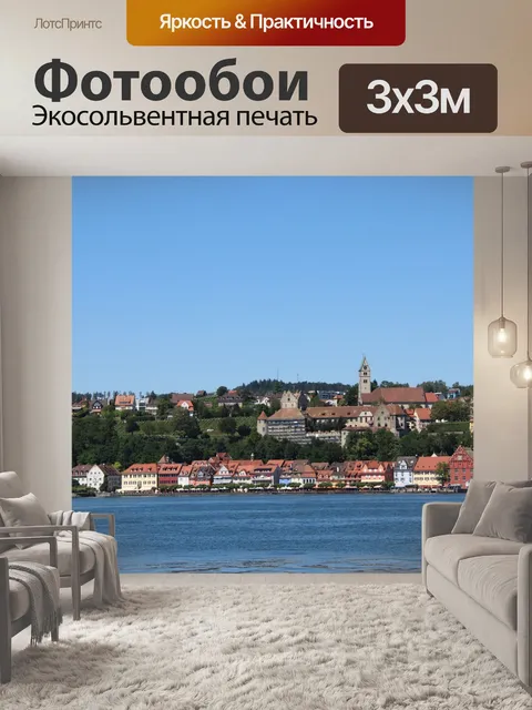Фотообои Меерсбург