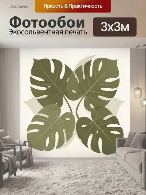 Фотообои Листья монстеры на светлом фоне