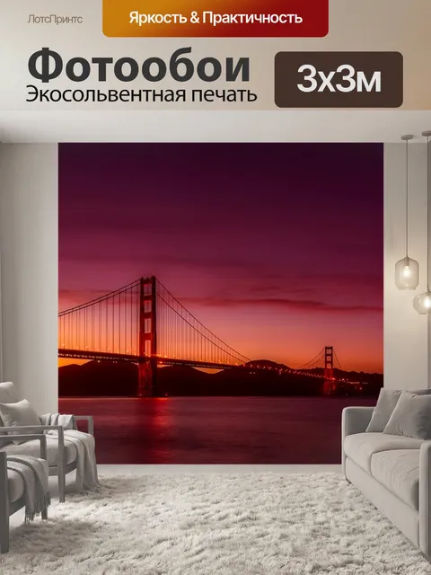 Фотообои Мост золотые ворота