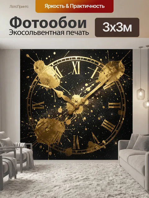 Фотообои Золотые римские часы в абстракции