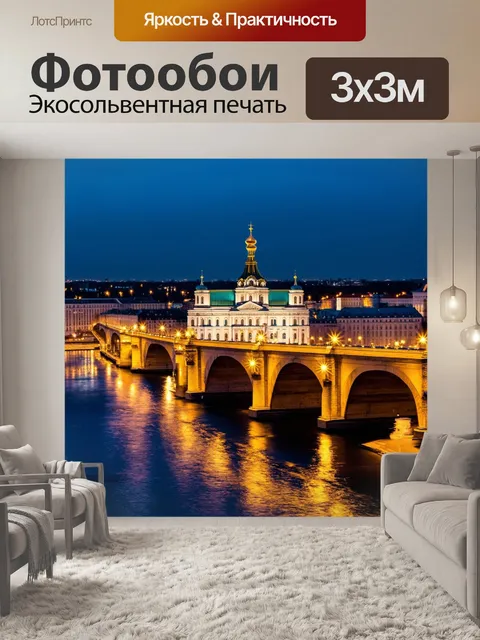 Фотообои россия в столичный момент, вечерний город, освещенные улицы и живописные мосты, отражающие огни на реке