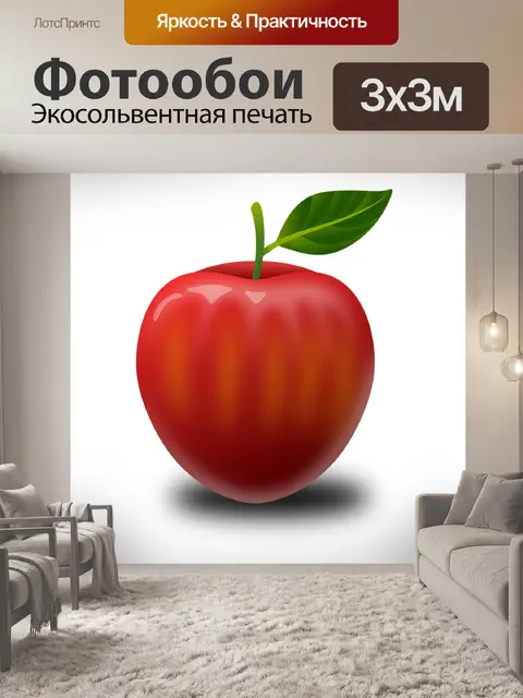 Фотообои Apple