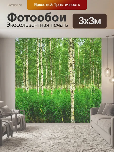 Фотообои Лес