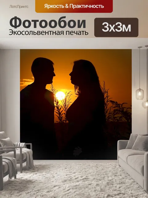 Фотообои Пара