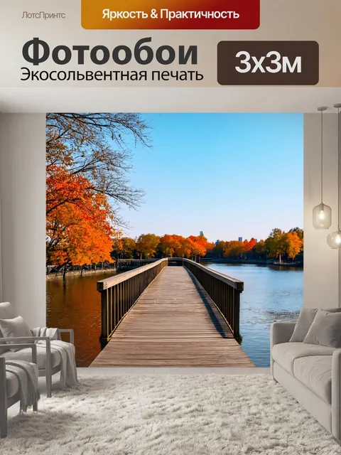 Фотообои город в стиле минимализм, с изображением деревянного моста на фоне спокойной воды и отражающихся деревьев