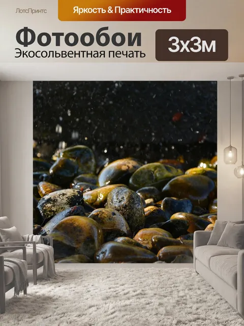 Фотообои Камни