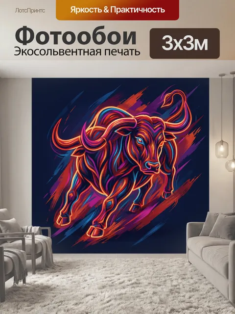 Фотообои Неоновый бык в динамичном стиле