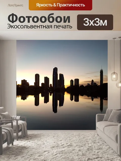 Фотообои Отражение