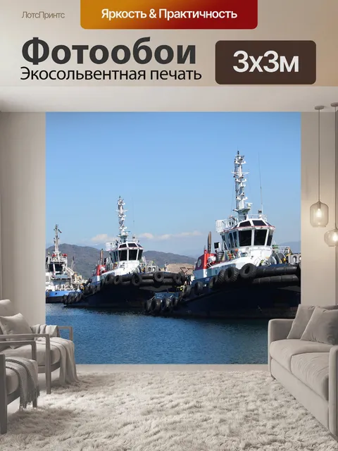 Фотообои Судно