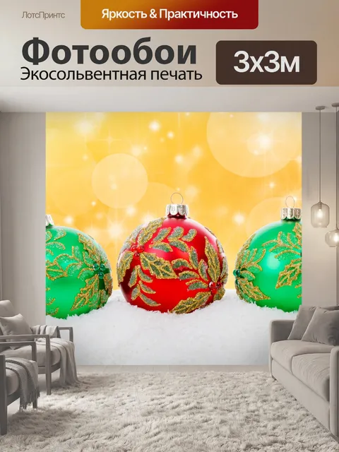 Фотообои красный зеленый рождественские шары