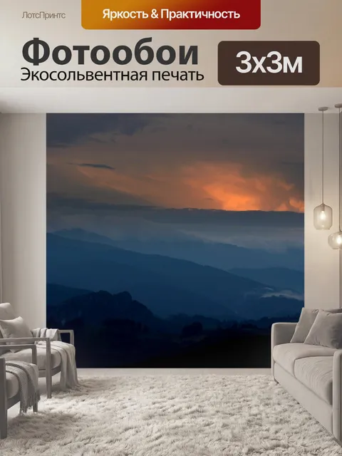 Фотообои Гора