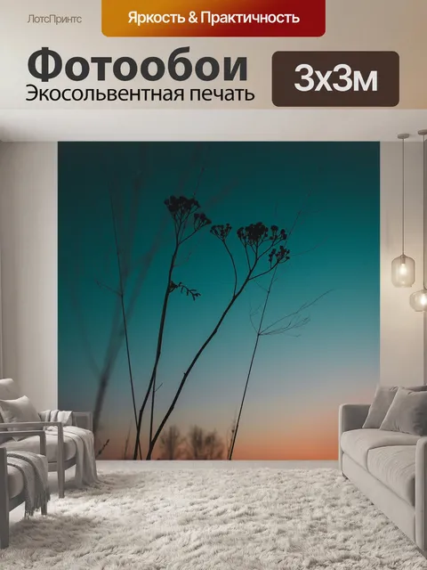 Фотообои Закат