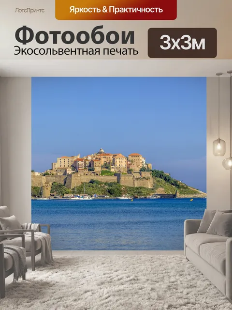 Фотообои Гавань Кальви, Корсика, Франция