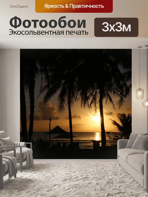 Фотообои Закат
