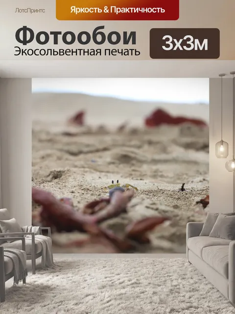 Фотообои Краб