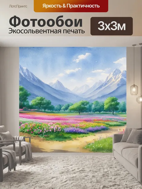 Фотообои акварель пейзаж с цветами