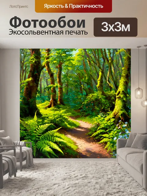 фотообои лес в стиле акриловые краски