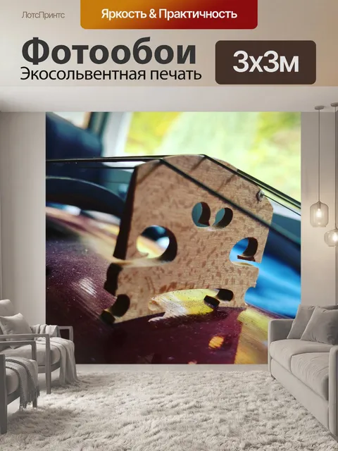 Фотообои Скрипка