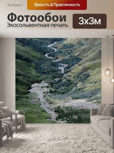 Фотообои Горы