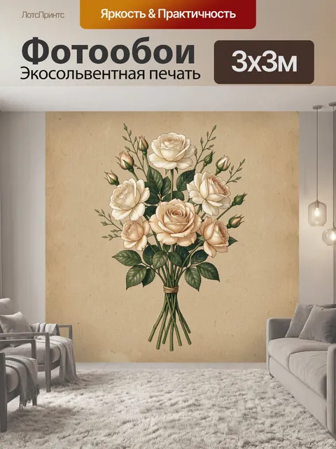 Фотообои Букет кремовых роз