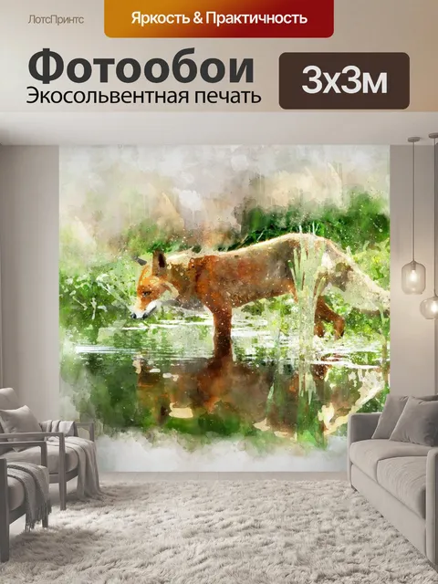 Фотообои Лиса