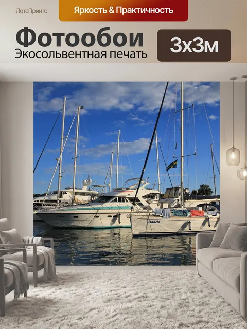 Фотообои Море
