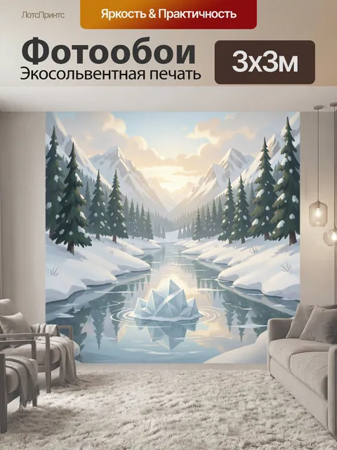 Фотообои Зимняя долина с рекой и горами