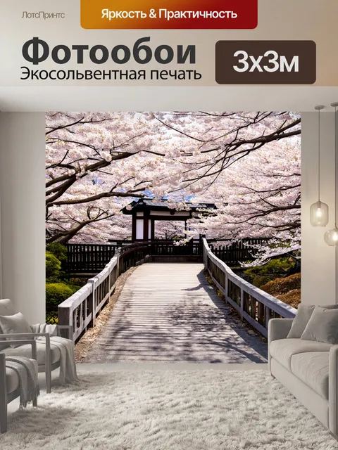 Фотообои мост в японском стиле, окруженный сакурой, цветущей весной