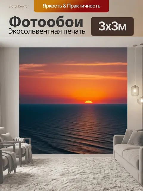 Фотообои закат над горизонтом