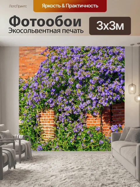 Фотообои кирпичи, обрамленные фиолетовыми цветами весной