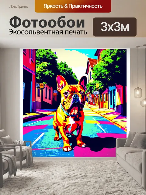 Фотообои на цветной улице маленького городка, французский бульдог изучает вокруг, его уши насторожены