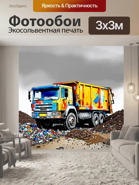 Фотообои загруженная мусоровозом свалка: мрачные горы мусора, покрытые слоем пыли и грязи, под серым небом