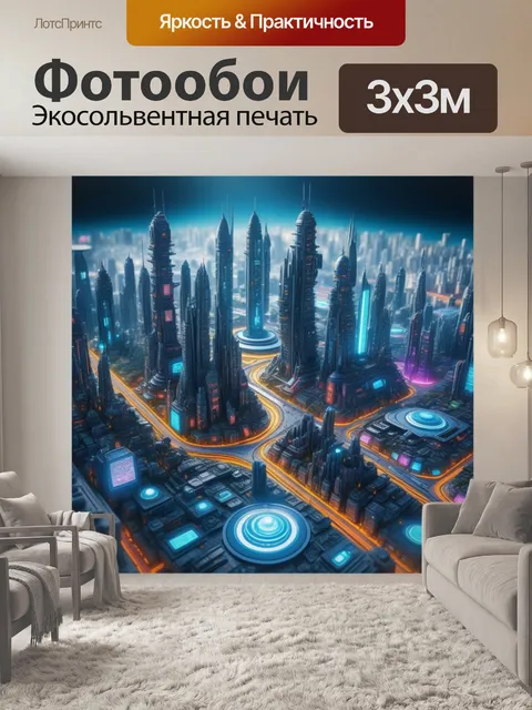Фотообои кибернетический город будущего