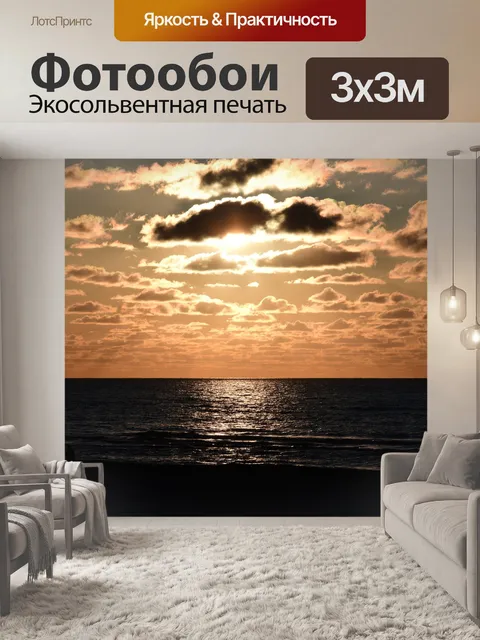 Фотообои Закат