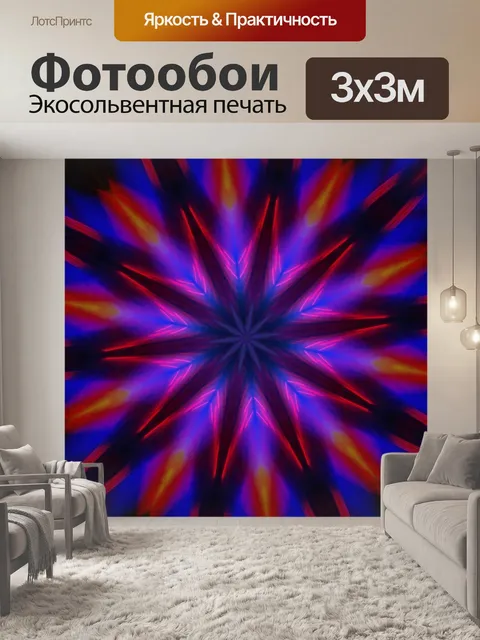 Фотообои Неоновое свечение