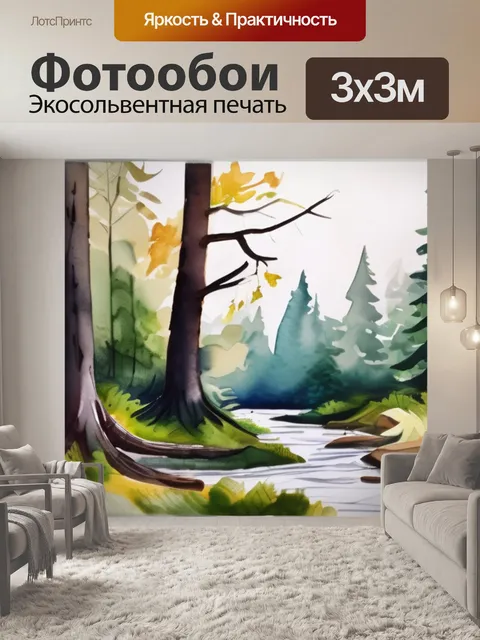 Фотообои лес масло